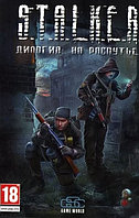 S.T.A.L.K.E.R. НА РАСПУТЬЕ: ДИЛОГИЯ: НА РАСПУТЬЕ (2018), НА РАСПУТЬЕ 2 (2021) 2 В 1 Репак (DVD) PC