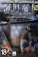 S.T.A.L.K.E.R. Том 44 - Возвращение Репак (DVD) PC