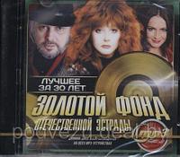 Золотой Фонд Отечественной Эстрады (Лучшее за 30 лет) (MP3)