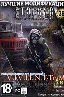 S.T.A.L.K.E.R. Том38 - V.I.V.I.E.N.T. [3в1] Репак (DVD) PC