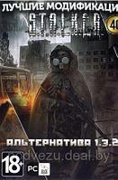 S.T.A.L.K.E.R. Том40 АЛЬТЕРНАТИВА 1.3.2 Репак (DVD) PC