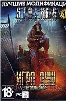 S.T.A.L.K.E.R. Том41 Игра Душ: Эксельсиор Репак (DVD) PC