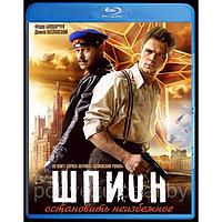 Шпион (Россия) (2012) (BLU RAY Видео-фильм)