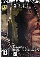 S.T.A.L.K.E.R. Том53 - Выживший. Побег из Зоны Репак (DVD) PC