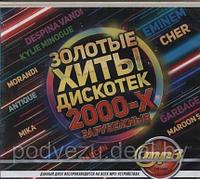 Золотые Хиты Дискотек 2000-х (Зарубежные) MP3