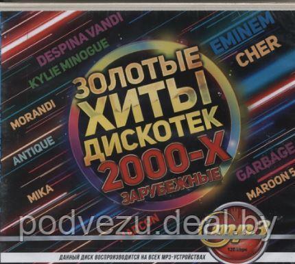 Золотые Хиты Дискотек 2000-х (Зарубежные) MP3 - фото 1 - id-p92614170