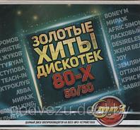 Золотые Хиты Дискотек 80-х (50/50) (MP3)