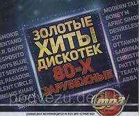 Золотые Хиты Дискотек 80-х (Зарубежные) (MP3)