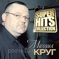 МИХАИЛ КРУГ. SUPER HITS COLLECTION (MP3)