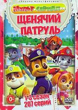 Щенячий патруль (350 серий + 4 М/ф) (DVD)*