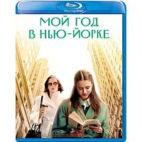 Мой год в Нью-Йорке (2020) (BLU RAY Видео-фильм)