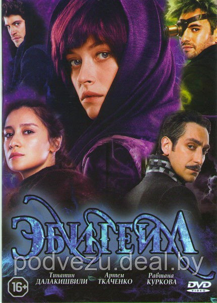 Эбигейл (DVD) - фото 1 - id-p109193100