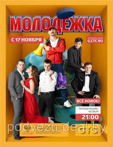 Молодёжка 6в1 (6 сезонов, полная версия)  (7 DVD)