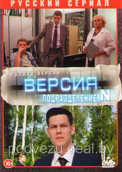 Версия: Подразделение N (40 серий) (DVD)