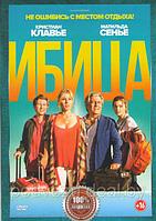 Ибица (DVD)
