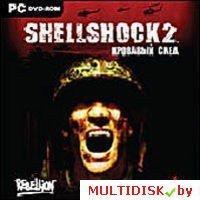 Shellshock 2: Кровавый след Лицензия! (PC)