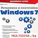 Экспресс-курс. Установка и настройка Windows 7 Лицензия! (PC) - фото 1 - id-p20900309