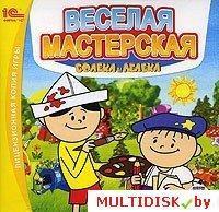 Веселая мастерская Болека и Лёлека Лицензия! (PC)