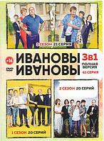 Ивановы-Ивановы 6в1 (6 сезонов (120 серий) (2 DVD)