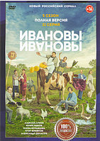 Ивановы Ивановы 5 Сезон (21 серия) (DVD)