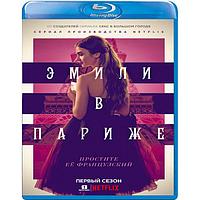 Эмили в Париже 1 сезон 10 серий (2020) (BLU RAY Видео-сериал)