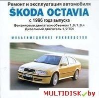 Skoda Octavia с 1996 г. выпуска Лицензия! (PC)