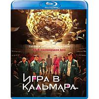 Игра в кальмара (1 сезон, 9 серий) (2021) (2 BLU RAY Видео-сериал)