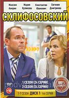 Склиф (Склифосовский) 7в1 (7 сезонов, 144 серии) (3 DVD)