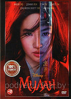 Мулан (DVD)