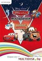 Мультачки. Байки Мэтра Лицензия! (PC)