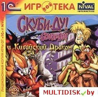 Скуби-Ду! И китайский дракон Лицензия! (PC)