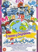 Мультимир в гостях у Смурфиков 104 в 1 (DVD)*