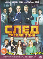 След Слепая зона (48 серии) (DVD)