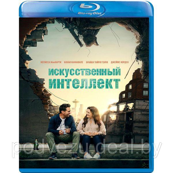 Искусственный интеллект (2020) (BLU RAY Видео-фильм) - фото 1 - id-p146170470