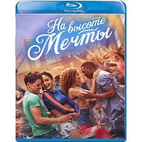 На высоте мечты (2021) (BLU RAY Видео-фильм)