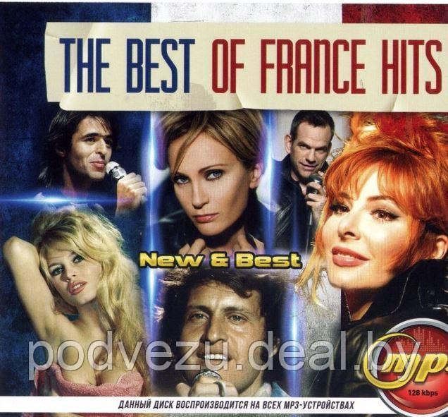 THE BEST OF FRANCE HITS (NEW & BEST) (СБОРНИК MP3) (MP3) - фото 1 - id-p83676692
