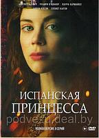 Испанская принцесса 1 Сезон (8 серий) (DVD)