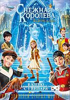 Снежная Королева Зазеркалье (DVD)