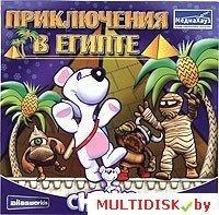 Снежок: Приключения в Египте Лицензия! (PC)