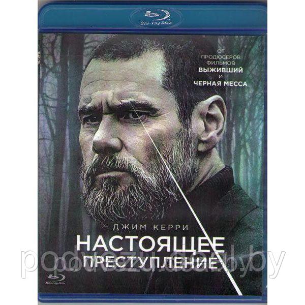 Настоящее преступление (2018) (BLU RAY Видео-фильм) - фото 1 - id-p95316359