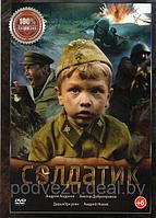 Солдатик (DVD)