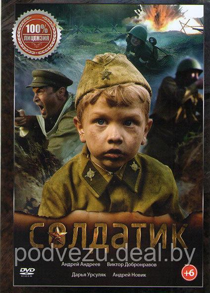 Солдатик (DVD) - фото 1 - id-p124663580