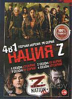 Нация Z 4в1 (4 сезона, 56 серий) (DVD)
