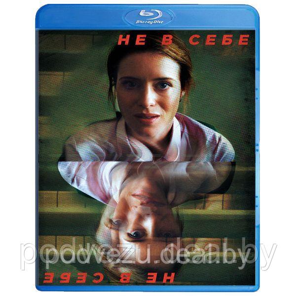 Не в себе (2018) (BLU RAY Видео-фильм) - фото 1 - id-p95316343