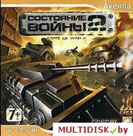 Состояние войны 2 Лицензия! (PC)