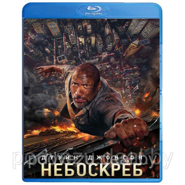 Небоскреб (2018) (BLU RAY Видео-фильм) - фото 1 - id-p94967427