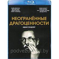 Неогранённые драгоценности (2019) (BLU RAY Видео-фильм)