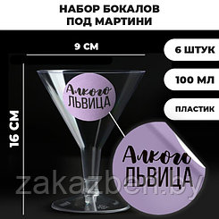 Набор пластиковых бокалов под мартини «Алкогольвица», 100 мл, 6 шт