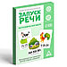 Обучающие карточки «Запуск речи. Чистоговорки», 15 карточек, А6, 2+, фото 3