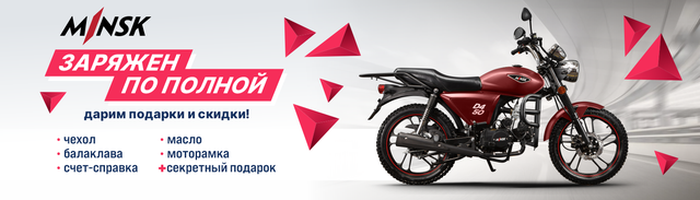 Мототехнику Минск купить по акции!